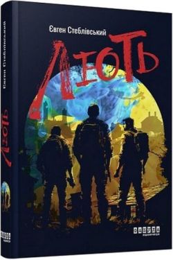 Лють - Проза