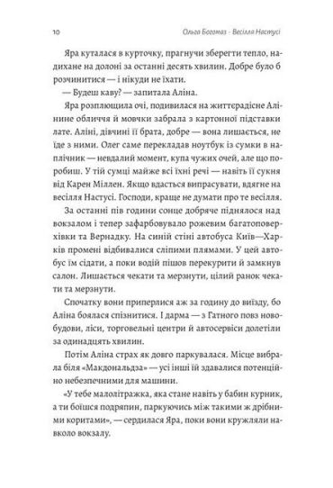 Весілля Настусі - фото 3