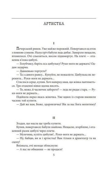 Єврейські історії. Сповідь стукача - фото 2