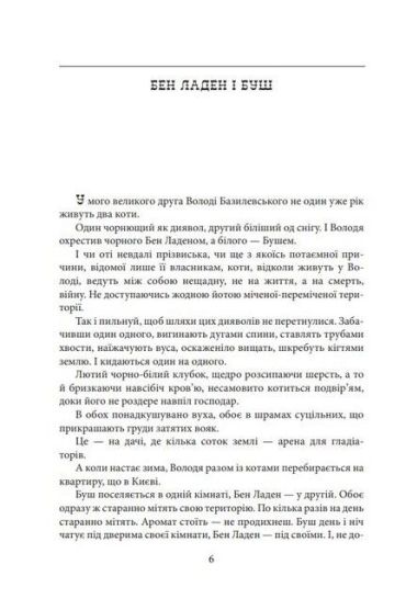 Єврейські історії. Сповідь стукача - фото 3