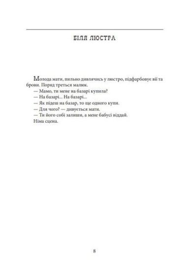 Єврейські історії. Сповідь стукача - фото 5
