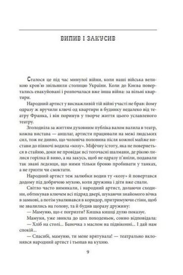 Єврейські історії. Сповідь стукача - фото 6