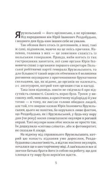 Хор Ярузельського. Кульгавий. Колишні - фото 2