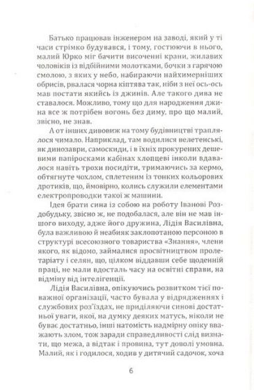 Хор Ярузельського. Кульгавий. Колишні - фото 3