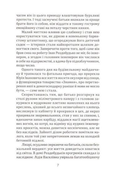 Хор Ярузельського. Кульгавий. Колишні - фото 4