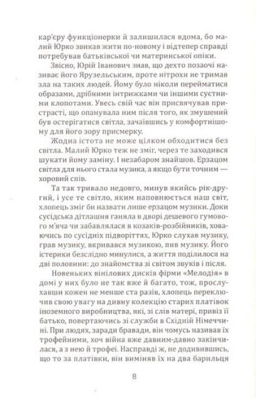 Хор Ярузельського. Кульгавий. Колишні - фото 5