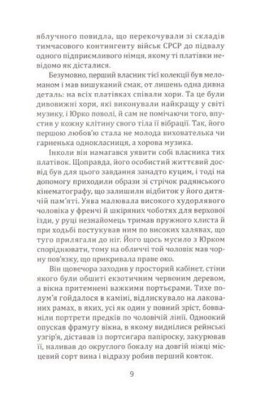 Хор Ярузельського. Кульгавий. Колишні - фото 6