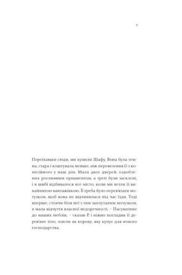 Шафа - фото 3