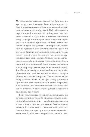 Шафа - фото 5