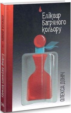 Еліксир багряного кольору