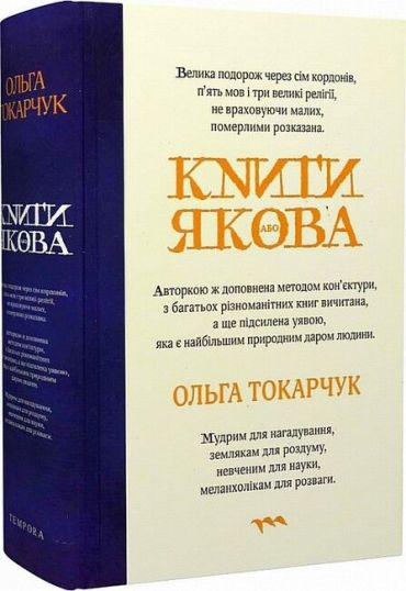 Книги Якова - фото 1