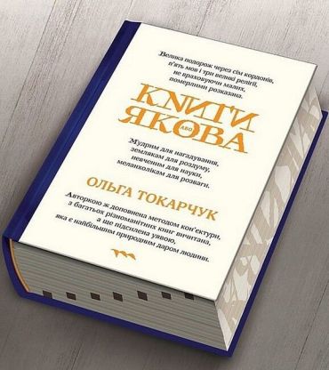 Книги Якова - фото 2