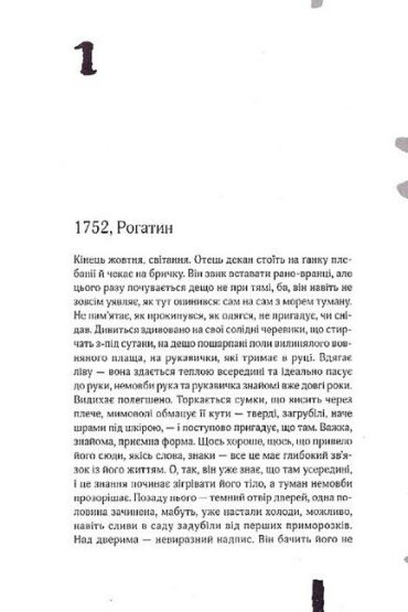 Книги Якова - фото 4