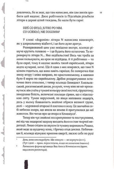 Книги Якова - фото 5