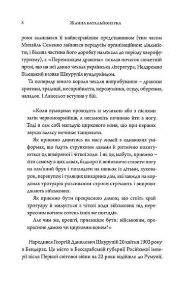 Жанна батальонерка - фото 3