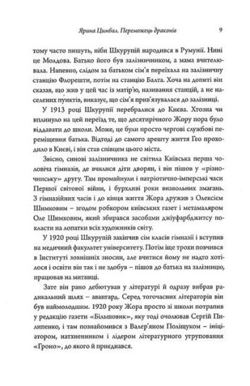 Жанна батальонерка - фото 4