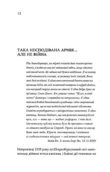 Офіцери і джентльмени - фото 2