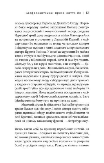 Офіцери і джентльмени - фото 3