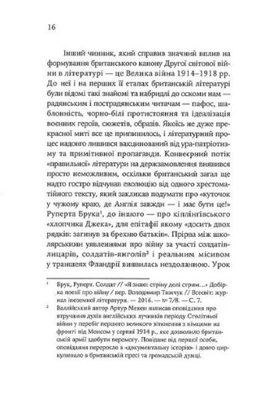 Офіцери і джентльмени - фото 6