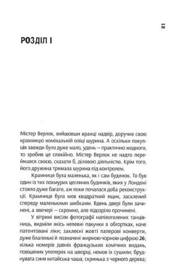 Таємний агент. Звичайна оповідь - фото 2