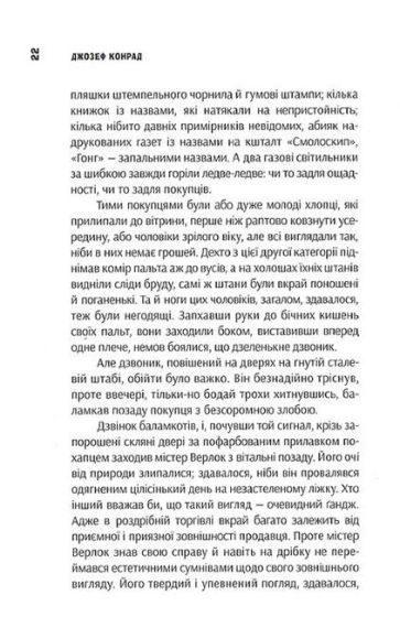 Таємний агент. Звичайна оповідь - фото 3