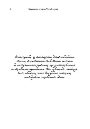 Третій фронт - фото 4