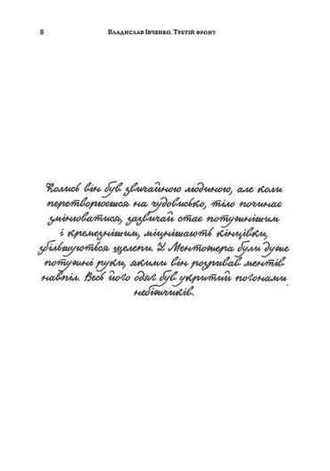 Третій фронт - фото 6