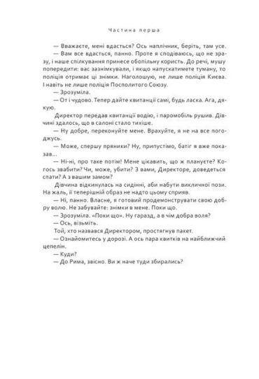 Фактор світу - фото 5