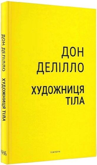 Художниця тіла - фото 2