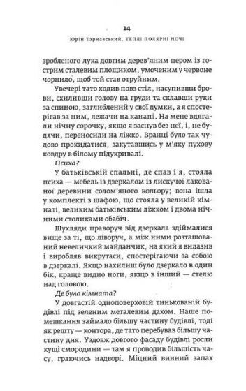 Теплі полярні ночі - фото 3