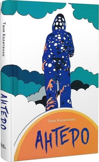 Антеро - фото 1