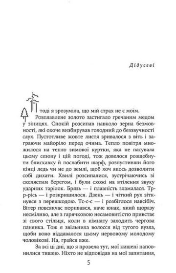 Антеро - фото 2