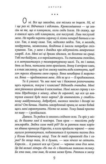 Антеро - фото 6