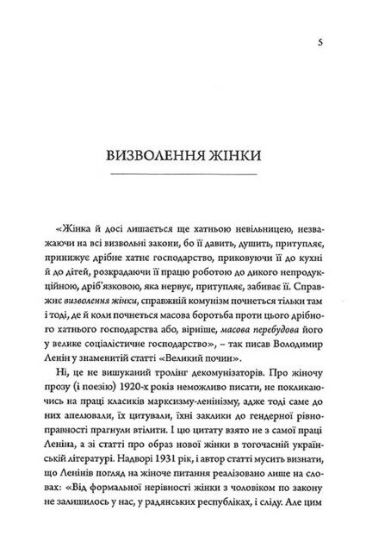 Моя карєра. Жіноча проза 20-х років - фото 2