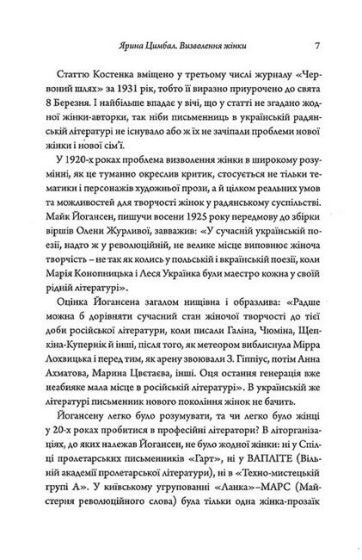 Моя карєра. Жіноча проза 20-х років - фото 4