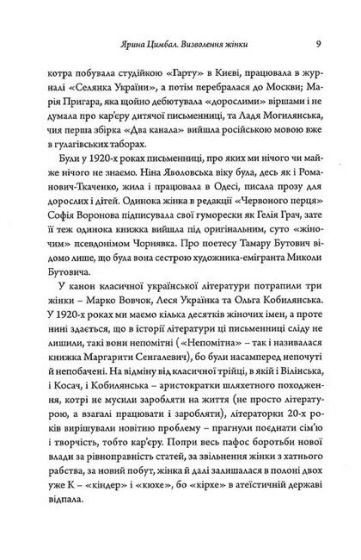 Моя карєра. Жіноча проза 20-х років - фото 6