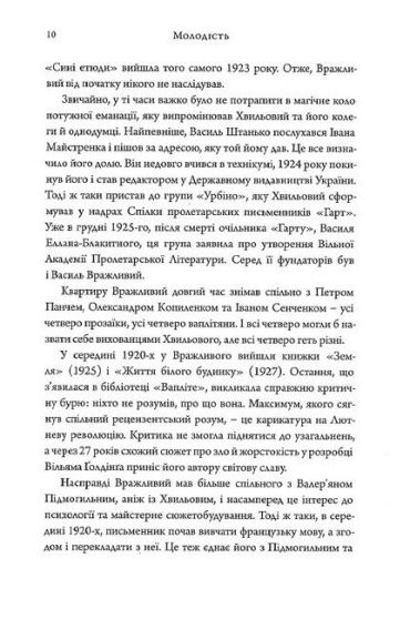 Молодість. Любовна проза 20-х років - фото 4