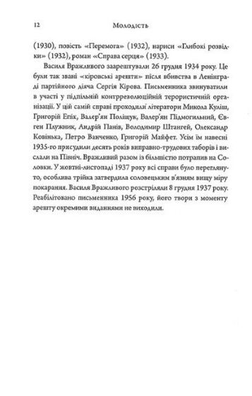 Молодість. Любовна проза 20-х років - фото 6