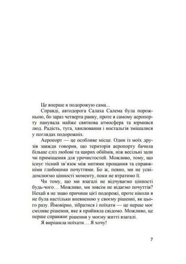 Рейс Каїр – Касабланка - фото 2