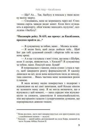 Рейс Каїр – Касабланка - фото 4