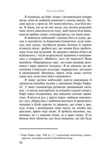 Рейс Каїр – Касабланка - фото 5