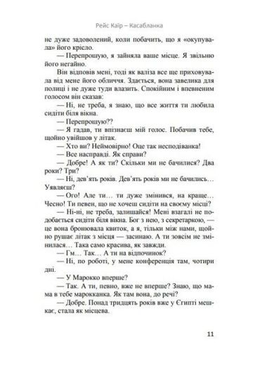 Рейс Каїр – Касабланка - фото 6