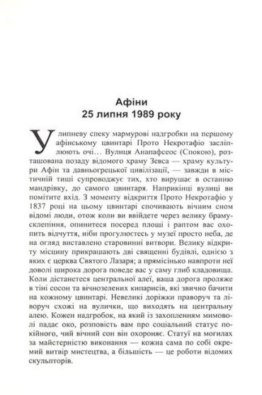 Елефтерія зі Стамбула - фото 2