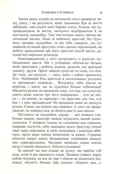 Елефтерія зі Стамбула - фото 4