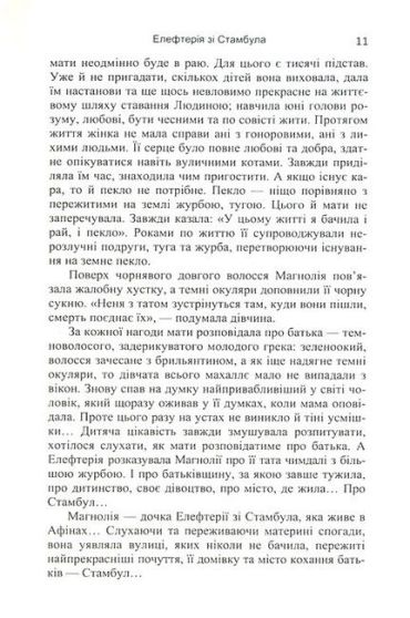 Елефтерія зі Стамбула - фото 6