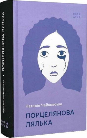 Порцелянова лялька - фото 1