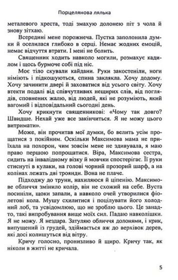 Порцелянова лялька - фото 4