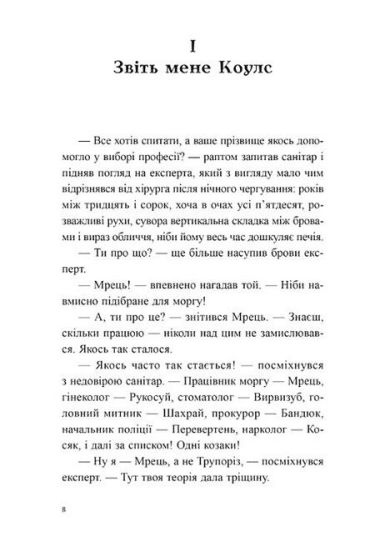 Мрії мертвого метелика - фото 6