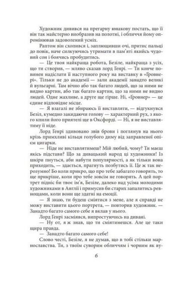 Портрет Доріана Ґрея - фото 3