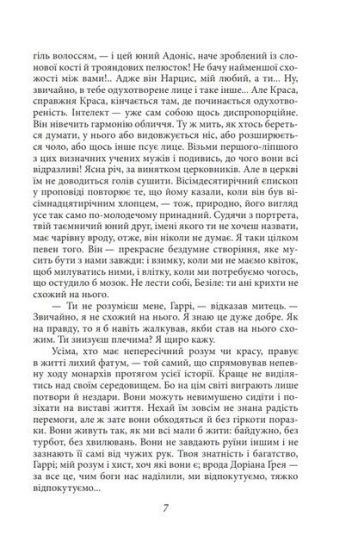Портрет Доріана Ґрея - фото 4